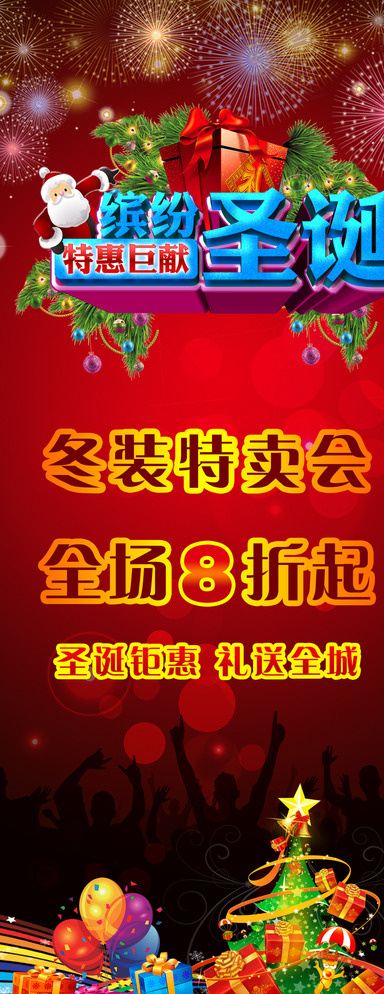 缤纷圣诞图片psd模版下载