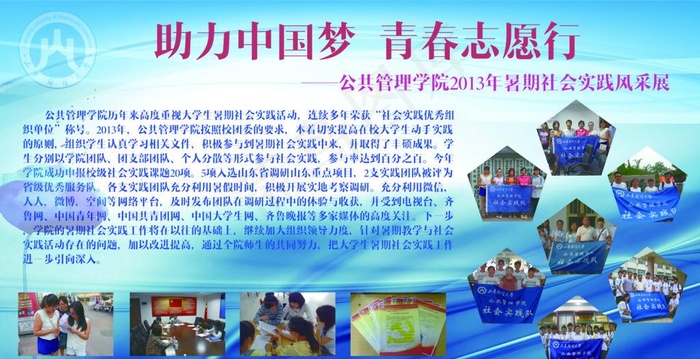 暑期社会实践宣传展板