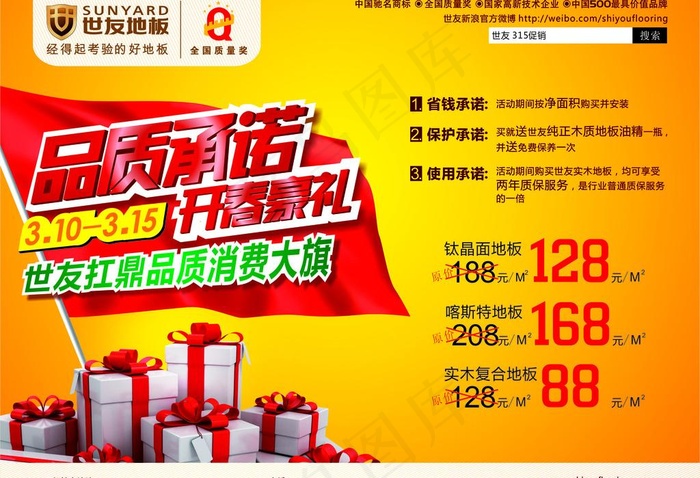 世友地板 315促销报纸通版图片cdr矢量模版下载