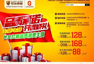 世友地板 315促销报纸通版图片