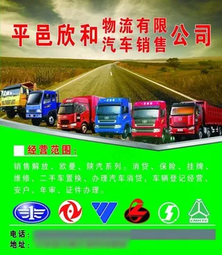物流公司汽车销售公司