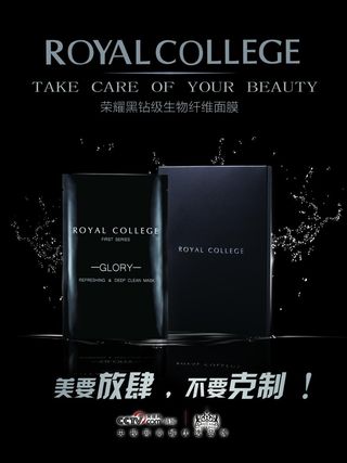 化妆品面膜 黑色调 黑钻石 高档大气奢华