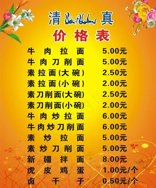 清真面馆价格表图片