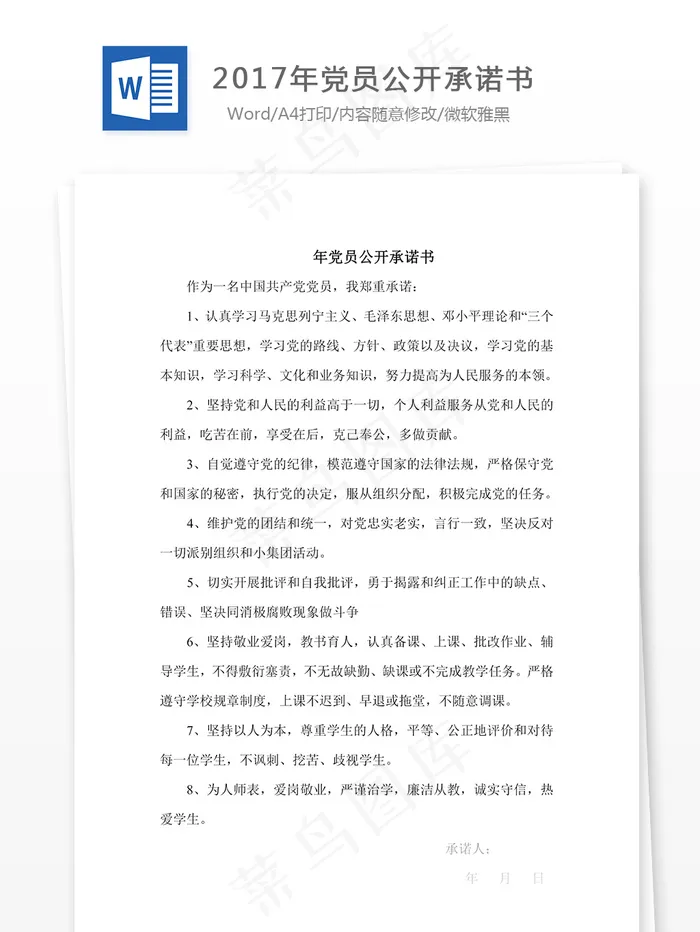 2017年党员公开承诺书
