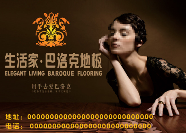 生活家巴洛克地板psd模版下载
