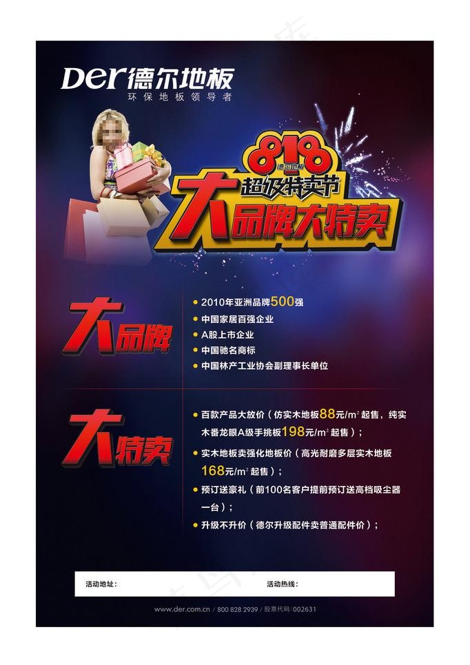 德尔大品牌特卖宣传广告图片(3366X4961(DPI:300))psd模版下载
