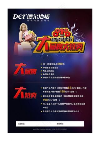 德尔大品牌特卖宣传广告图片