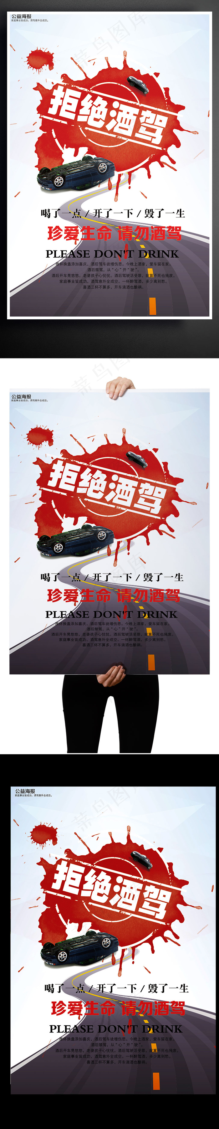 2017珍爱生命拒绝酒驾公益宣传海...(3543X5315(DPI:150))psd模版下载