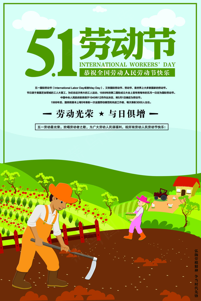 2018卡通五一劳动节宣传海报psd模版下载