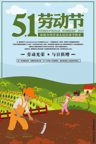 2018卡通五一劳动节宣传海报