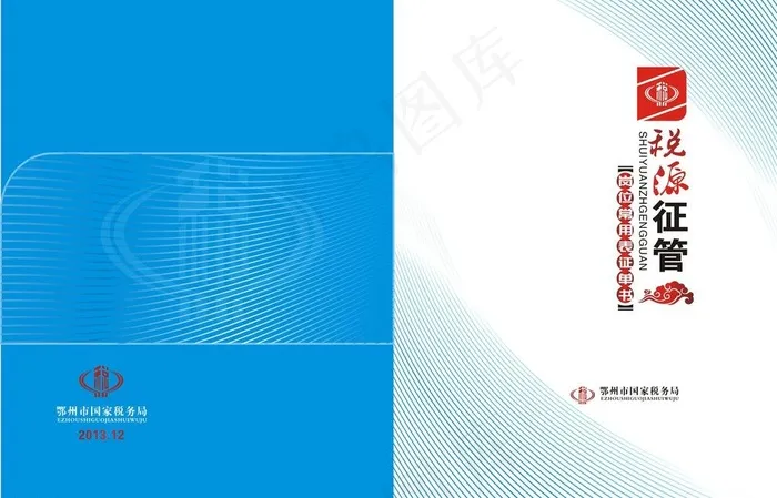 税务局封面cdr矢量模版下载