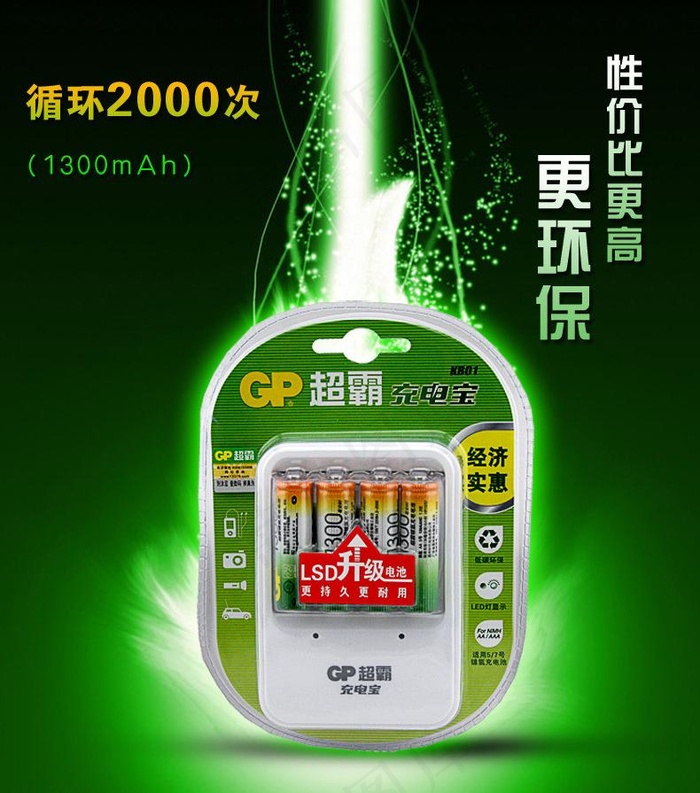 淘宝电池海报图片psd模版下载