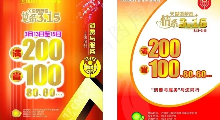 315活动图片cdr矢量模版下载
