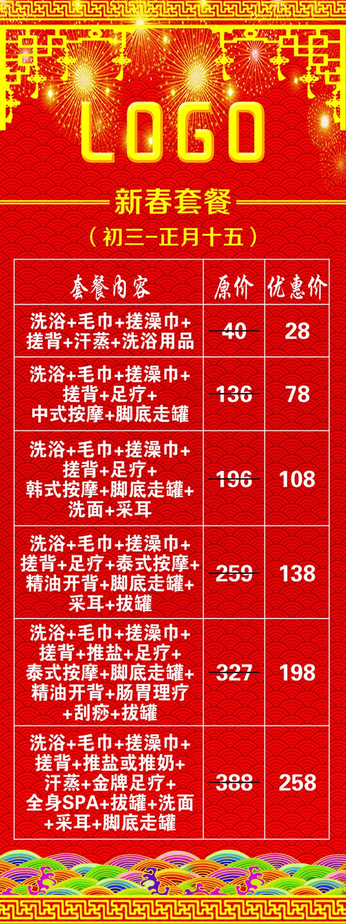 新春海报(1654X4409(DPI:70))psd模版下载