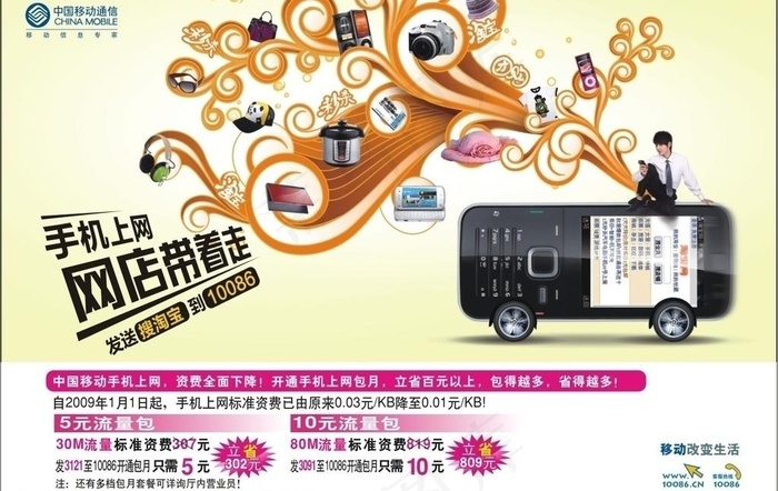 网店带着走(合层)图片cdr矢量模版下载