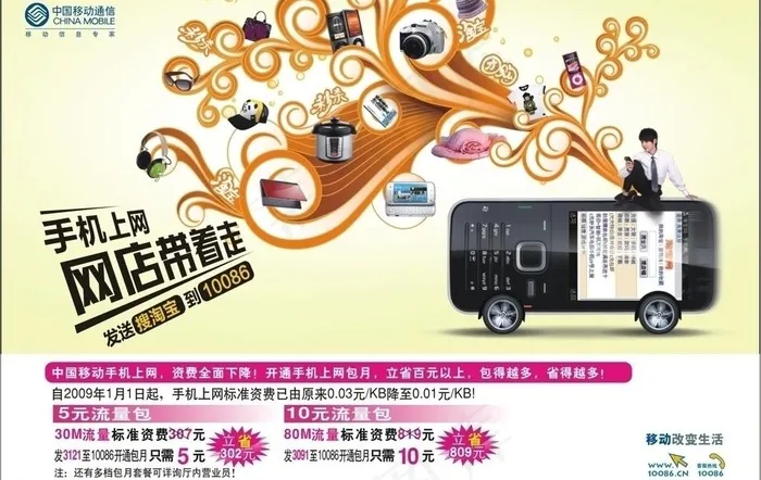 网店带着走(合层)图片cdr矢量模版下载
