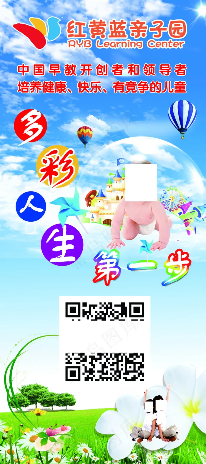 亲子幼儿园展板素材免费下载(2268X5102(DPI:72))psd模版下载