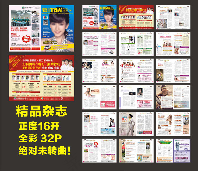 时尚女性医疗杂志设计矢量素材cdr矢量模版下载