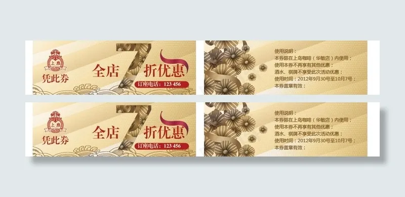 优惠券图片ai矢量模版下载