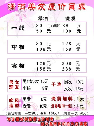 理发店价目表图片