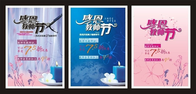 教师节促销海报模板矢量素材