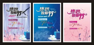 教师节促销海报模板矢量素材