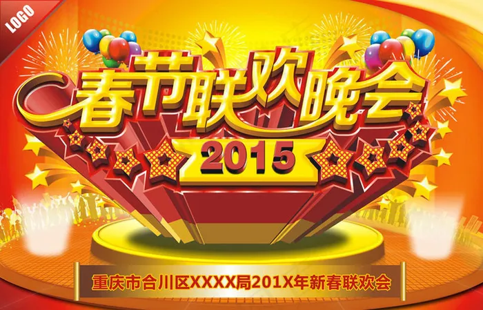春节联欢晚会背景设计矢量素材cdr矢量模版下载