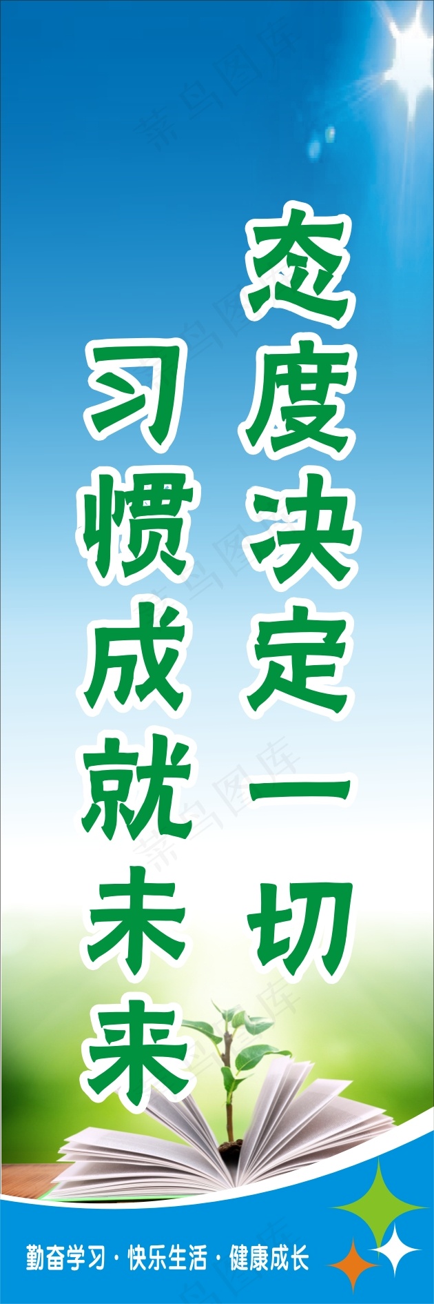 态度决定一切cdr矢量模版下载