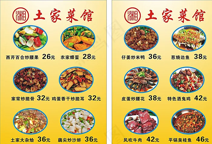 菜牌图片cdr矢量模版下载