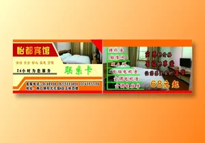 怡都宾馆名片