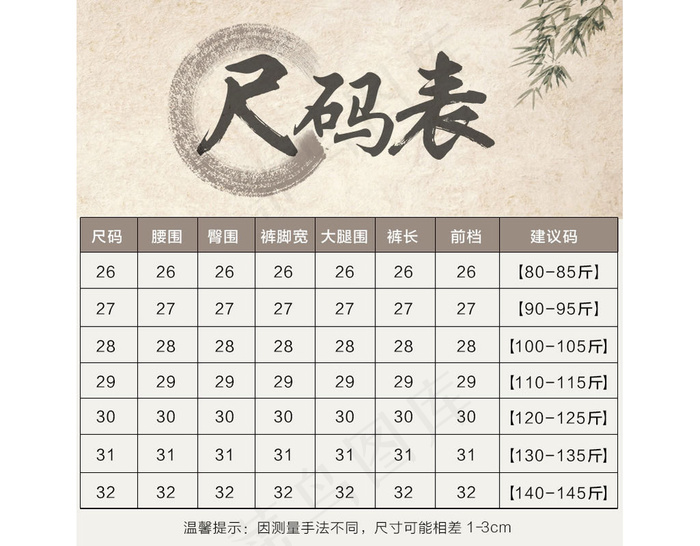 淘宝主图尺码表PSD模版下载psd模版下载