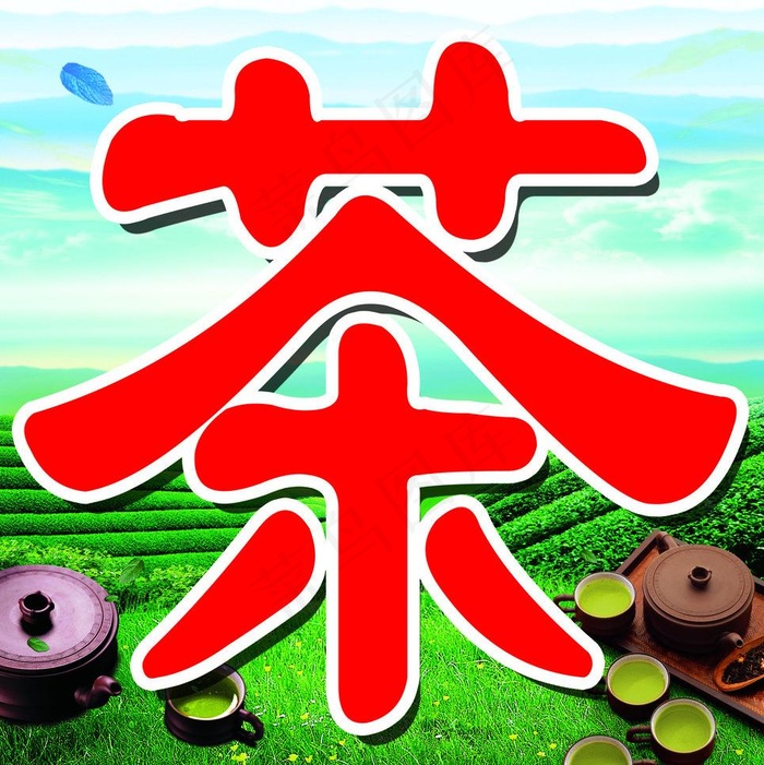 茶叶图片