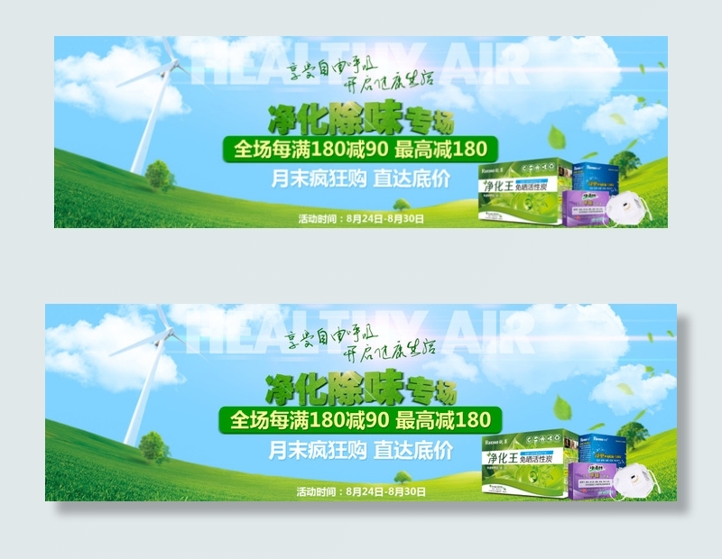 清新自然绿地蓝天风车淘宝banne...
