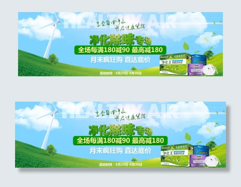 清新自然绿地蓝天风车淘宝banne...(1920X600(DPI:72))psd模版下载