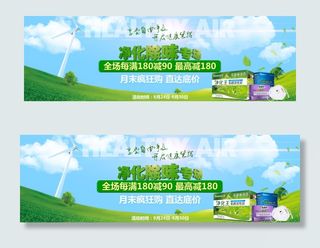 清新自然绿地蓝天风车淘宝banne...