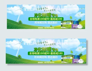 清新自然绿地蓝天风车淘宝banne...