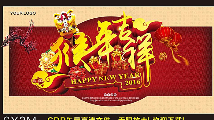 2016年猴年吉祥图片cdr矢量模版下载