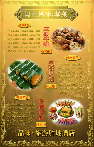 旅游胜地酒店闽南风味菜谱PS