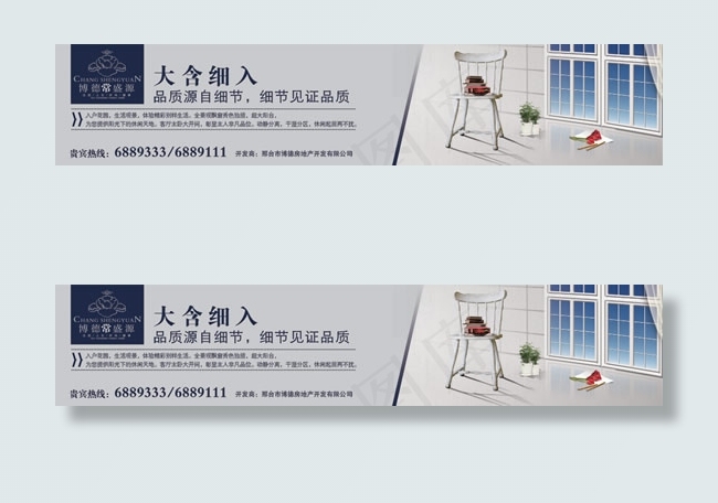 常盛源地产横幅3(8858X1772(DPI:15))psd模版下载