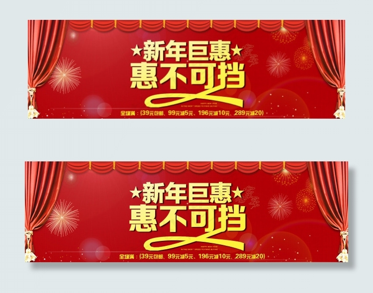 新年促销海报psd模版下载