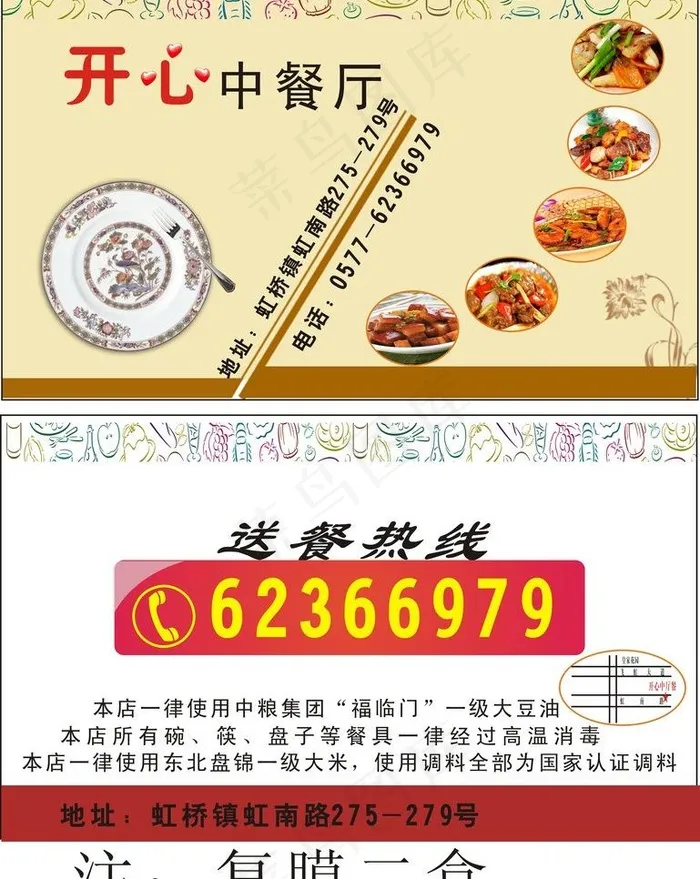 开心中餐厅图片(210X297)cdr矢量模版下载