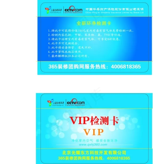 中国平安财产保险cctvai矢量模版下载