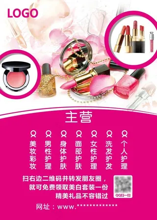 化妆品宣传单美容产品宣传单