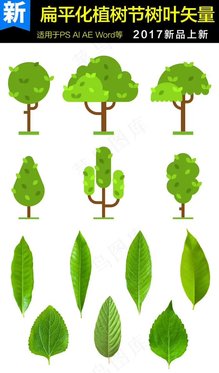 植树节树叶矢量图像