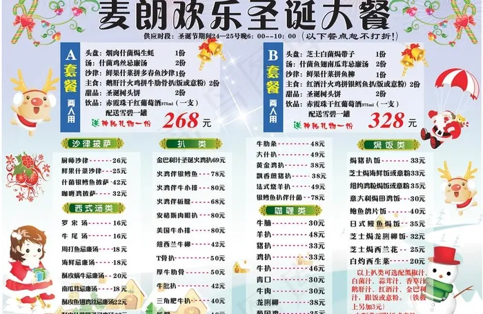 麦朗咖啡圣诞套餐图片cdr矢量模版下载