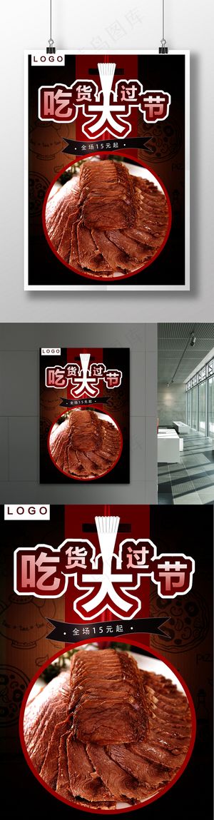 2017红黑简约食物吃货节营销海报