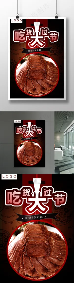 2017红黑简约食物吃货节营销海报