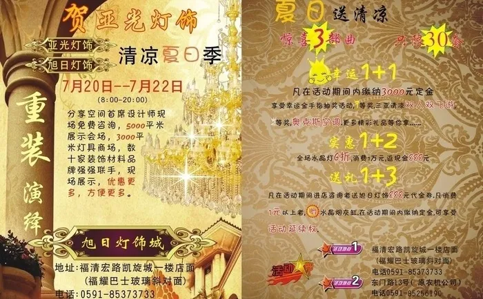 旭日灯饰图片cdr矢量模版下载