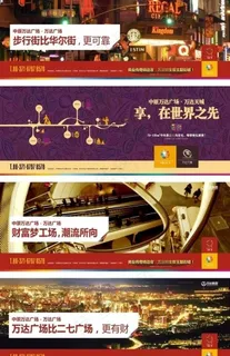 万达提案系列通栏和户外