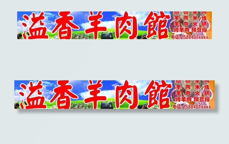 羊肉馆